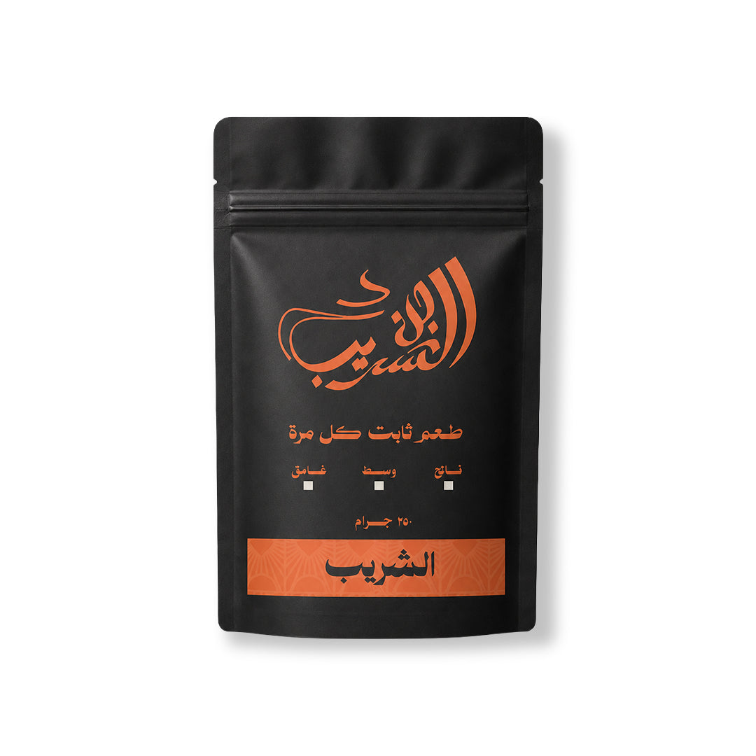 الشريب
