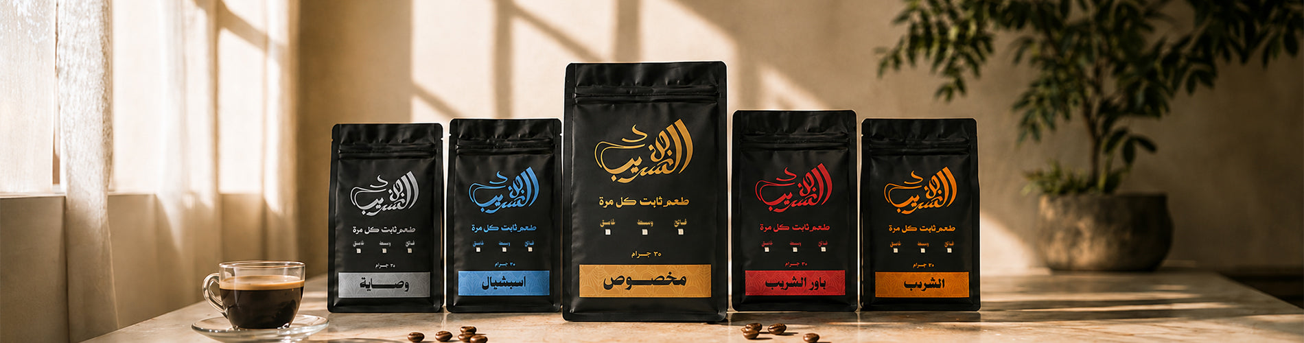 توليفات الشريب